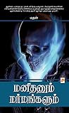 Manithanum Marman...