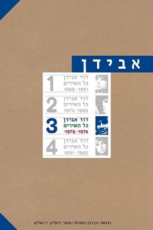 כל השירים 1974-1978
