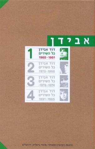 כל השירים 1951-1965