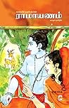 Ramayanam