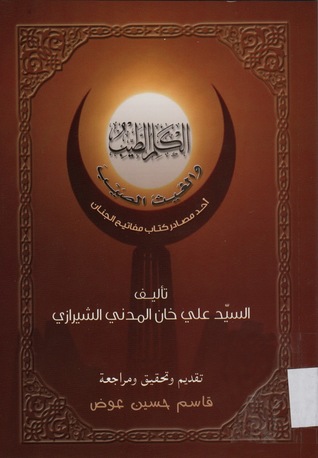 الكلم الطيب والغيث الصيب