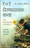 101 Inspiring Sto...