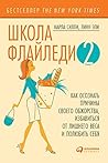 Школа Флайледи - 2: Как осознать причины своего обжорства, избавиться от лишнего веса и полюбить себя (Body Clutter: Love Your Body, Love Yourself) (Russian Edition)