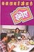 Ruchira Bhag 1 (Marathi) (Marathi Edition)