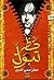 حظر تبول