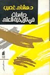 دراسات في تاريخية...