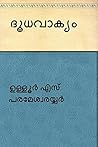 DOOTHAVAKYAM