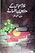 Ghulam Abbas Ke 10 Behtaree...
