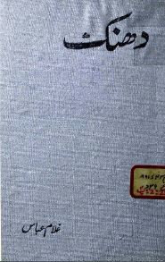 Dhanak / دھنک (Hardcover)