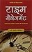 TIME MANAGEMENT (Revised and Expanded edition) by Sudhir Dixit