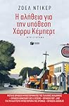 Η αλήθεια για την...