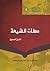 صفات الشيعة by أبو جعفر محمد بن علي ابن با...