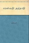 SARASWATHI ANTHATHI