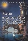Κάτω από τον ήλιο της Γκρόνταρ by Ανθίππη Φιαμού Κάτω από τον ήλιο της Γκρόνταρ by Ανθίππη Φιαμού