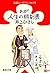 わが人生の時刻表　自選ユーモアエッセイ１ 井上ひさし自...