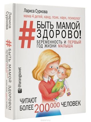 Быть мамой здорово!
