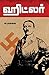 Hitler by Pa Raghavan