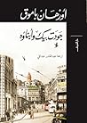 جودت بيك وأبناؤه