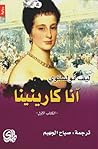 آنا كارينينا #1
