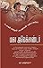 Maha Alexander by ஆர்.முத்துக்குமார் (R.Muthu...
