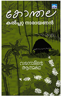 കോന്തല