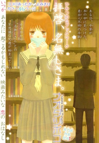 Haikei Nanashi-sama (Unknown Binding)