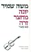 יונה מחצר זרה (רחוק מפנינים...