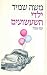 ילדי השעשועים