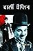 Charlie Chaplin (Hindi)