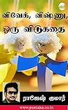 Vivek, Vishnu, Or...