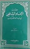 ديوان الإمام الشافعي