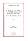 Λόγος, ουτοπία και διαλεκτική του Διαφωτισμού