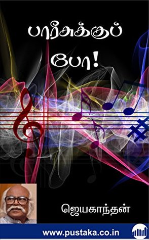 Parisukkup Po! (Tamil)