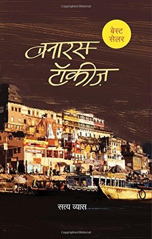 बनारस टॉकीज [Banaras Talkies]