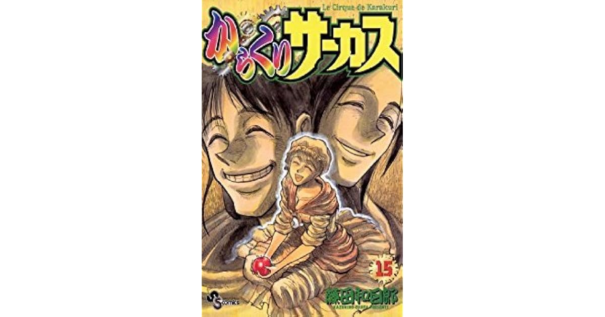 からくりサーカス 15 By Kazuhiro Fujita