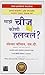 Who Moved My Cheese (Marathi)