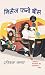 Mrs Funnybones (Hindi) by Twinkle Khanna Mrs Funnybones (Hindi) by Twinkle Khanna