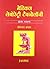 Medical Laboratory Technology Hindi  by Bansal