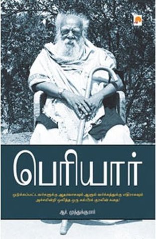 Periyar (Tamil) (Tamil Edition)