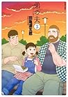 My Brother's Husband, Volume 3