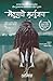 The Immortals Of Meluha by Amish Tripathi