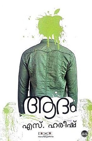 ആദം [Aadam] (Kindle Edition)