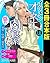 er-イケメンオネエは隠れ肉食系でした!?　蜜愛×快感×溺愛Ｈ (eロマンス文庫) (Japanese Edition)