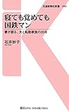 寝ても覚めても国鉄マン (交通新聞社新書) (Japanese Edition)