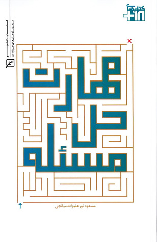 مهارت حل مسئله