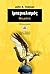 Ιμπεριαλισμός: Μια μελέτη