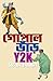 গোপাল ভাঁড় Y2K