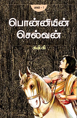 பொன்னியின் செல்வன், பாகம் 1: புது வெள்ளம் (Ponniyin Selvan, Part 1)