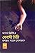 বেনামী চিঠি (Miss Marple, #4)