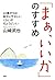 「まぁ、いいか」のすすめ 60歳からは、自分にやさしいくらいがちょうどいい (Japanese Edition)
